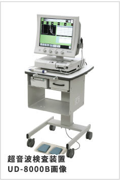 超音波検査装置 UD-8000B画像
