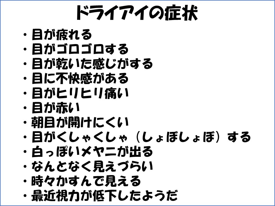 眼精疲労とは その４ ドライアイ 緑内障で目が疲れる まつもと眼科